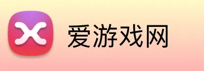 爱游戏网 logo